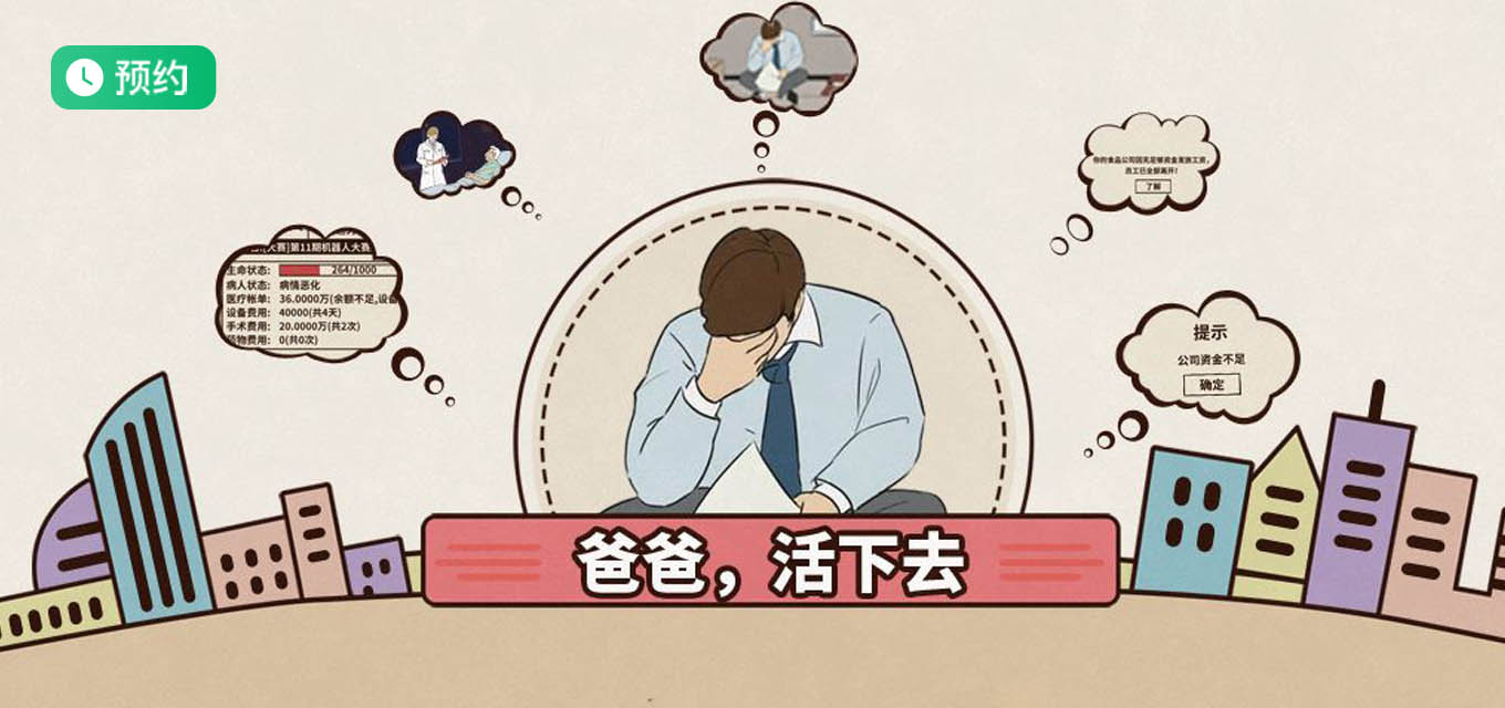 爸爸活下去安卓版
