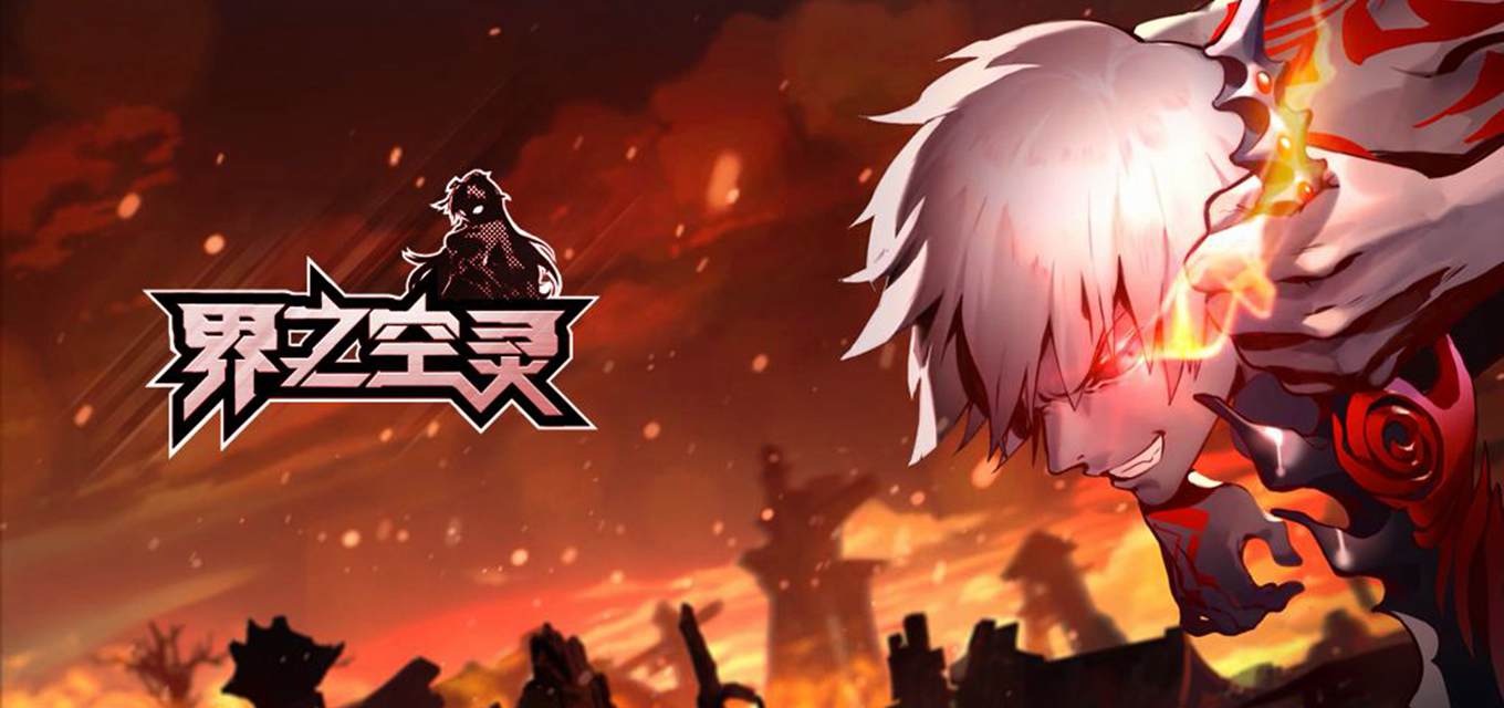 界之空灵安卓版