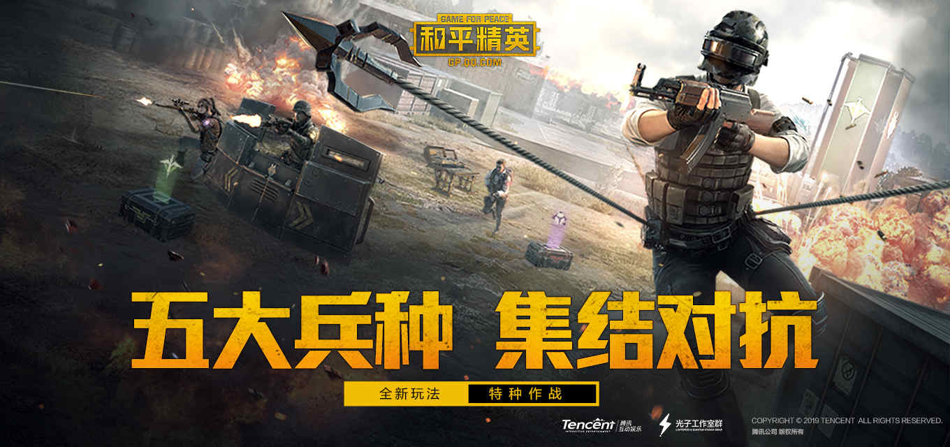 和平精英(特种作战)安卓版