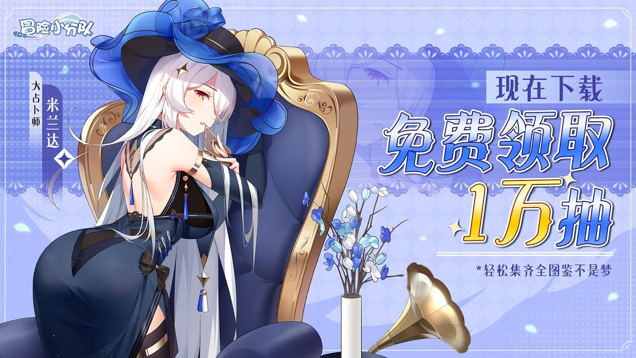 冒险小分队安卓版