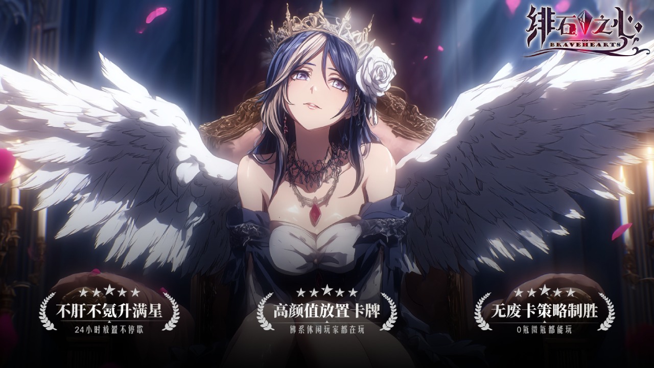 绯石之心安卓版