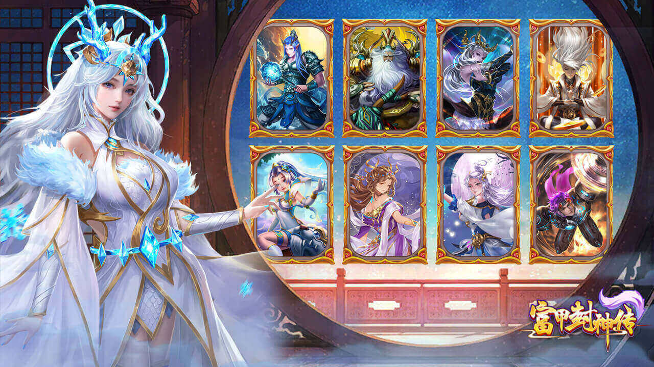 富甲封神传安卓版