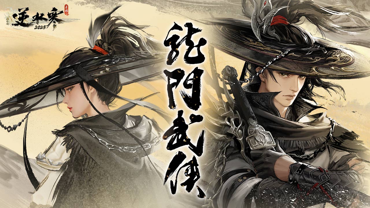 逆水寒-开放世界武侠安卓版