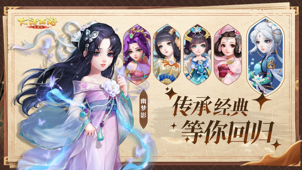 大话西游(官服)-经典回合制安卓版