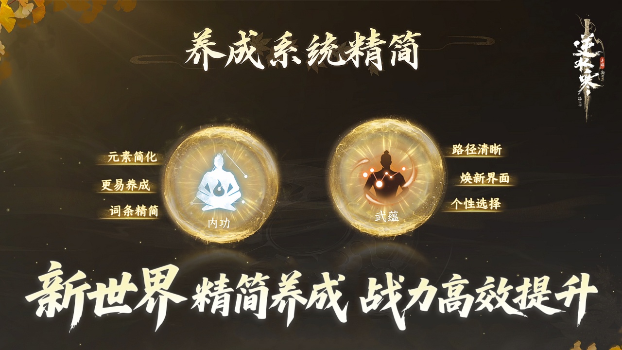 逆水寒-开放世界武侠安卓版
