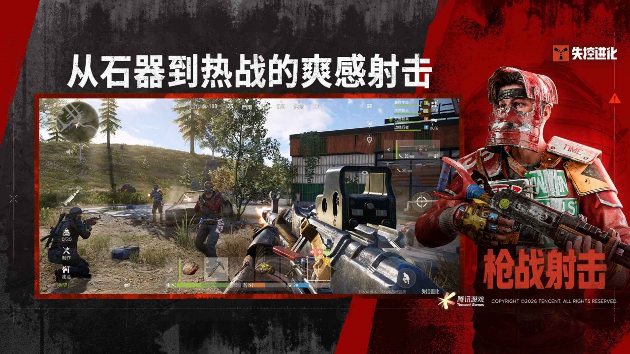失控进化-硬核生存对抗安卓版
