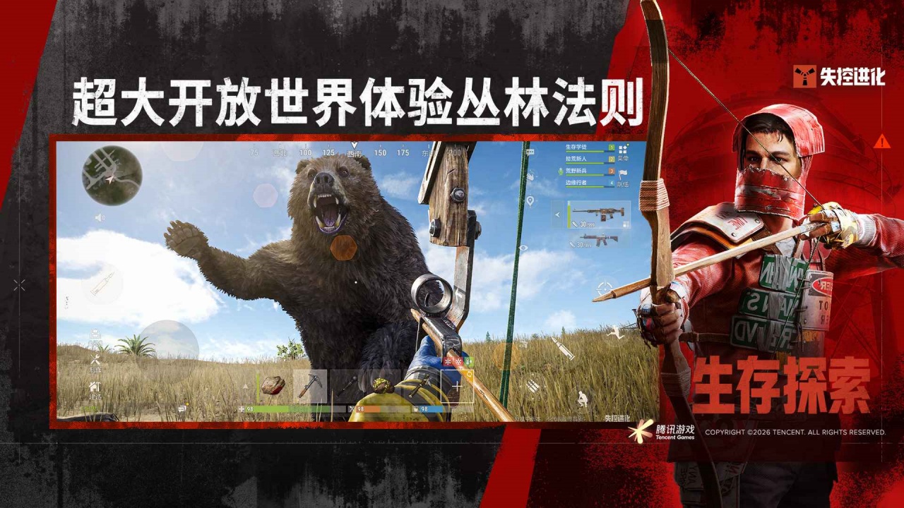 失控进化-硬核生存对抗安卓版