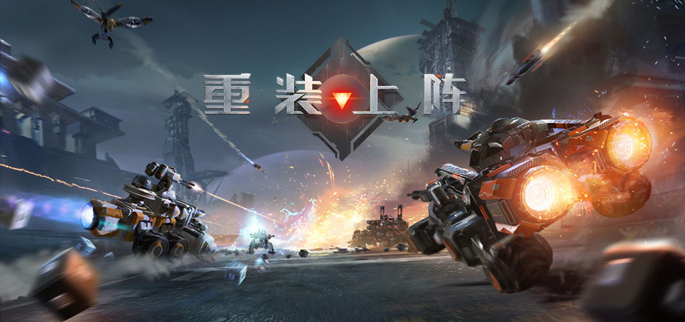 重装上阵安卓版