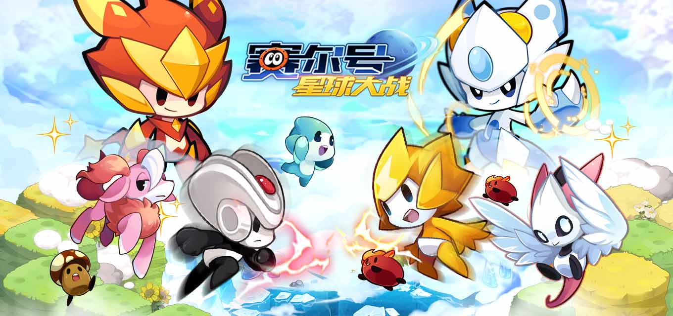 赛尔号星球大战安卓版