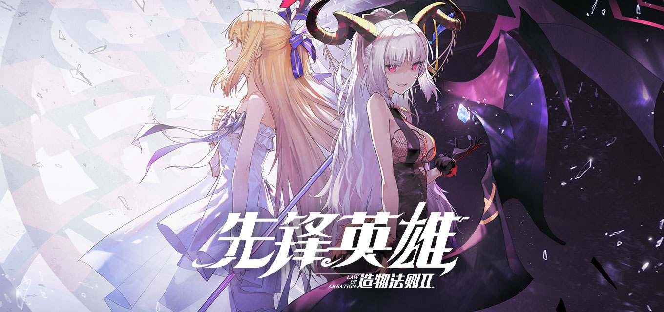 造物法则2:先锋英雄安卓版