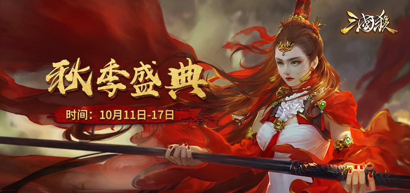 三国杀(排位赛)安卓版