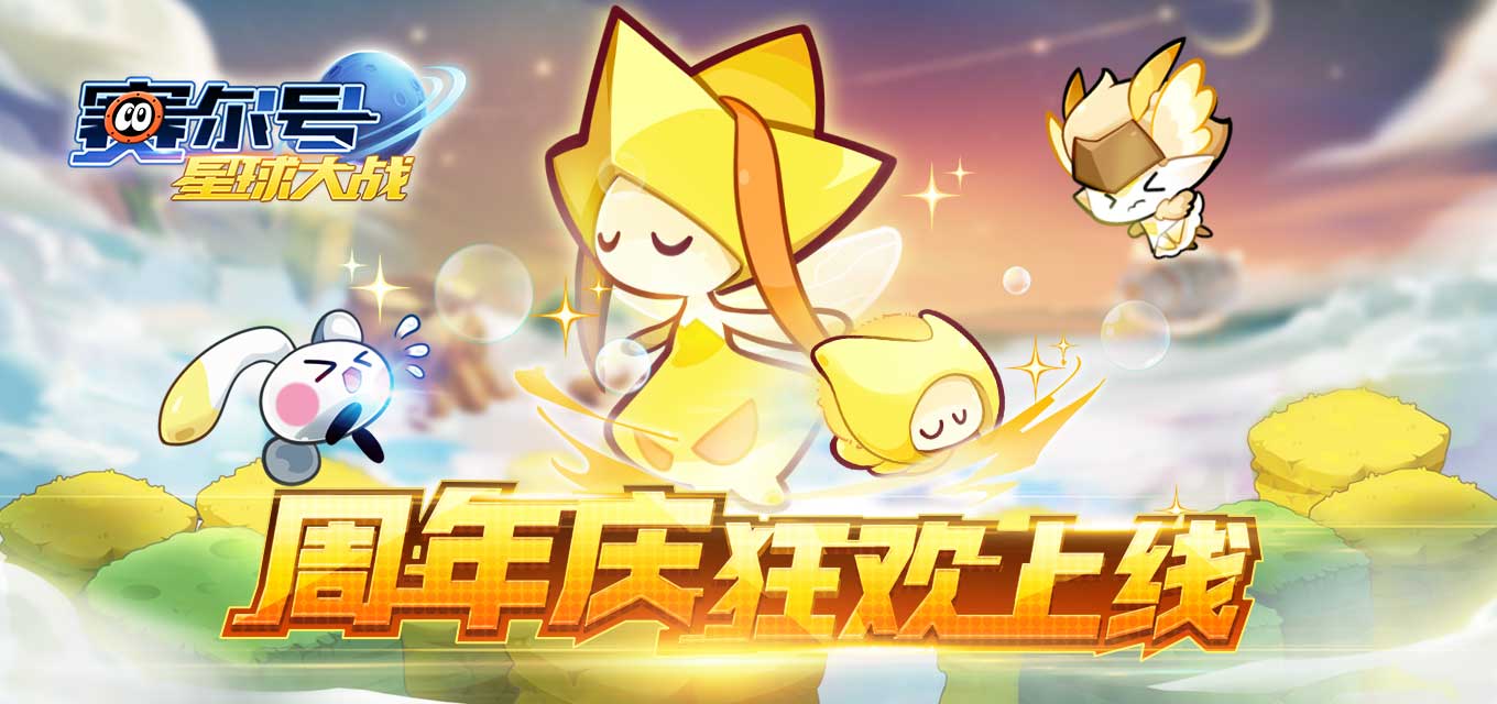 赛尔号星球大战安卓版