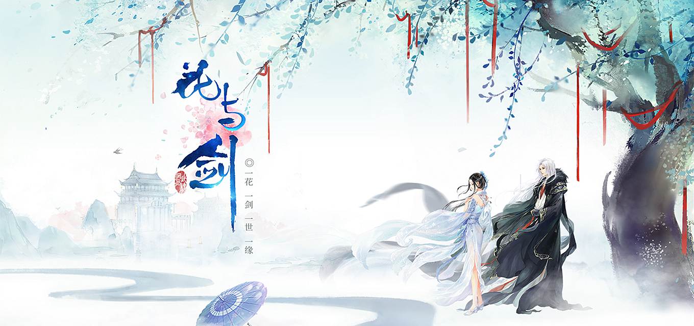 花与剑(预下载)安卓版
