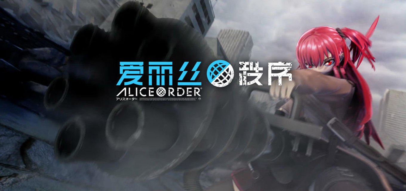 爱丽丝秩序安卓版