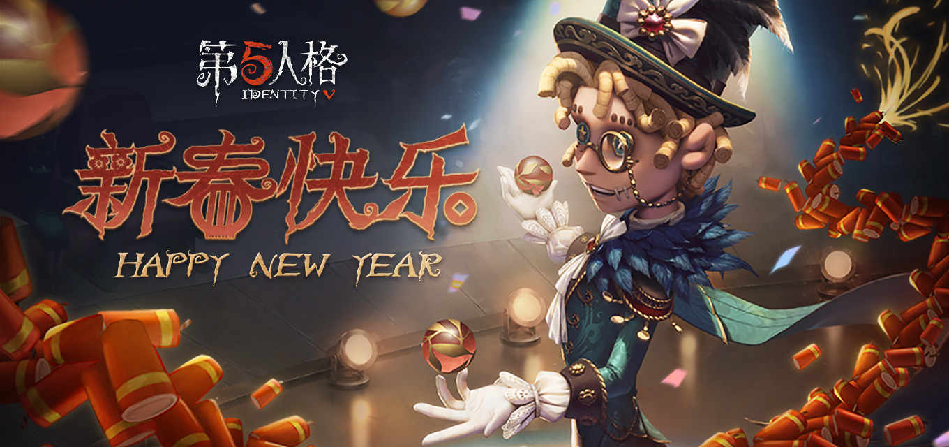 第五人格(新监管者使徒)安卓版