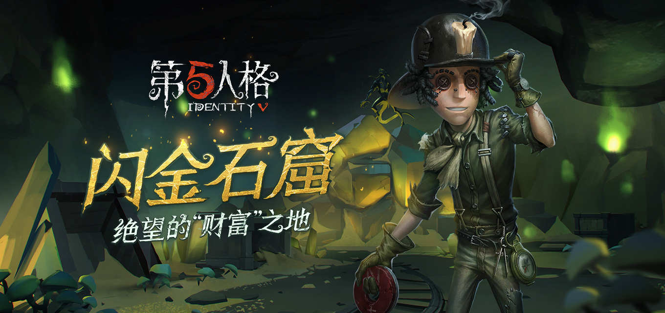 第五人格(新监管者使徒)安卓版