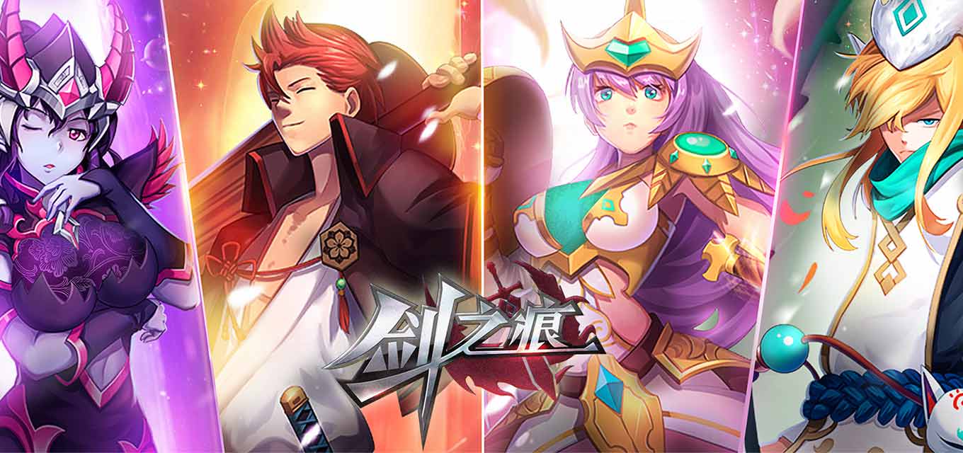 剑之痕安卓版