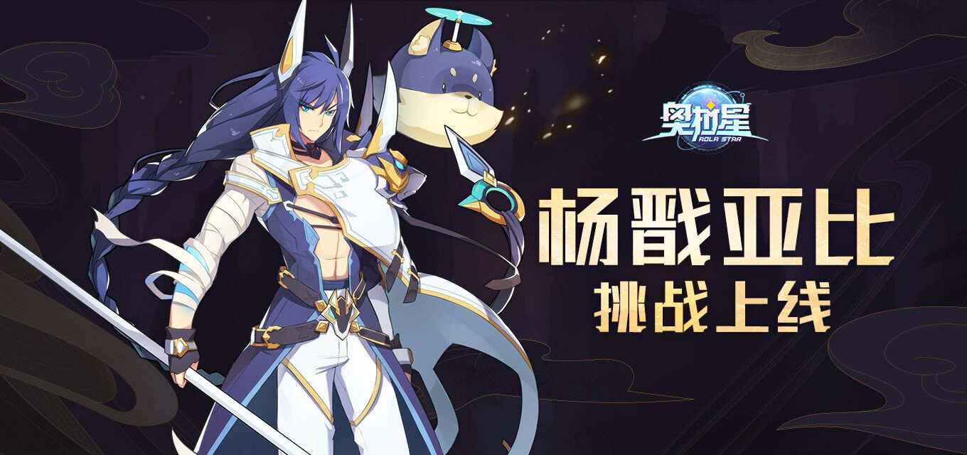 奥拉星手游安卓版