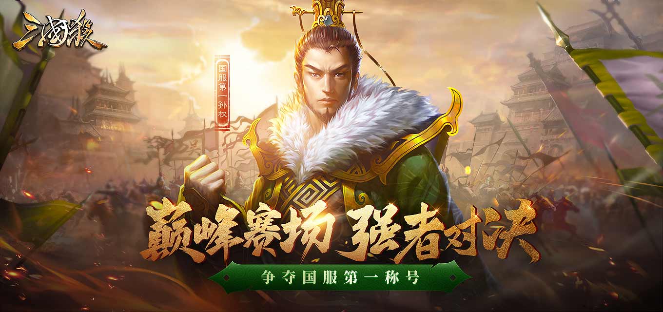 三国杀(排位赛)安卓版