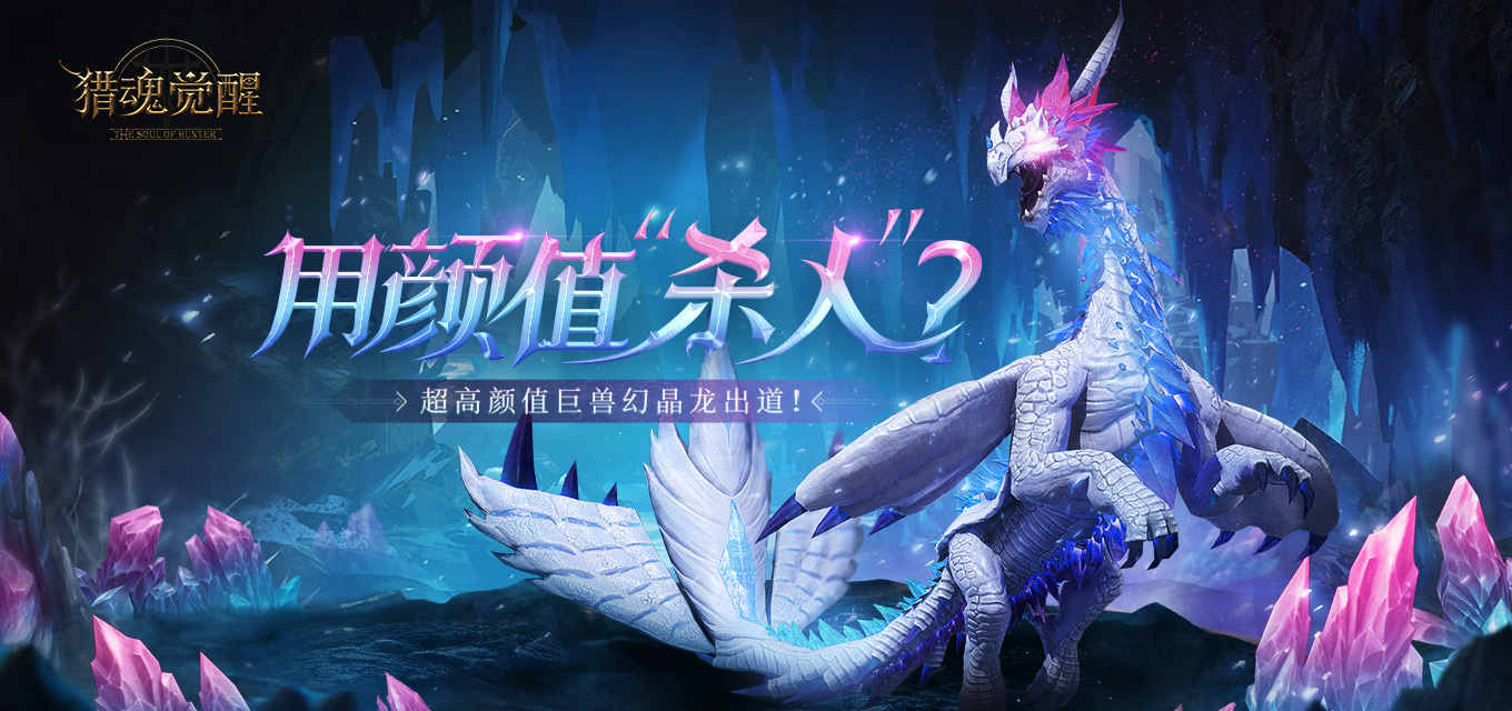 猎魂觉醒(二周年)安卓版
