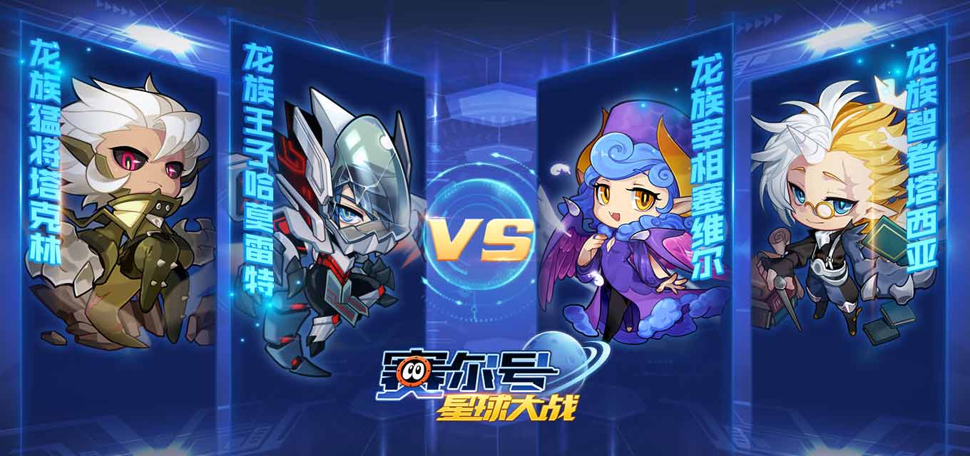 赛尔号星球大战安卓版