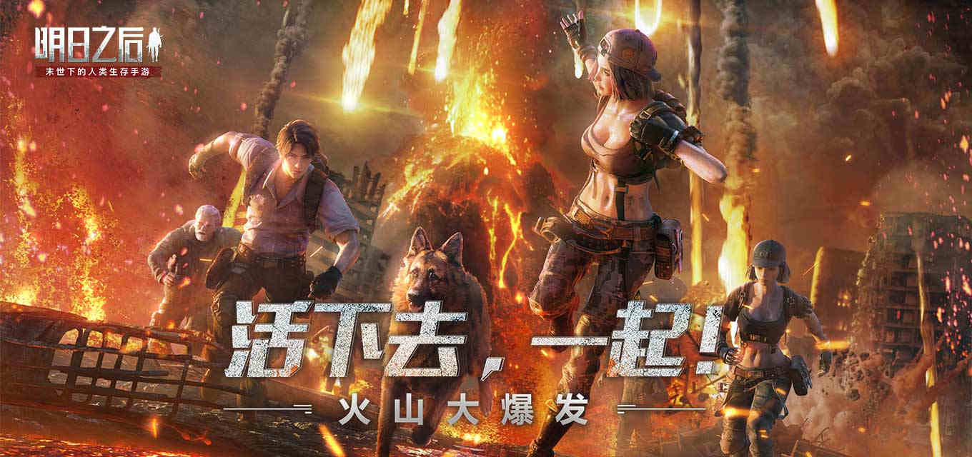 明日之后安卓版