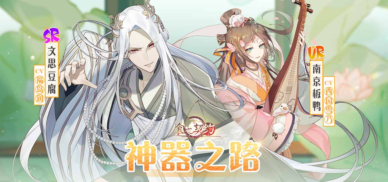 食之契约安卓版
