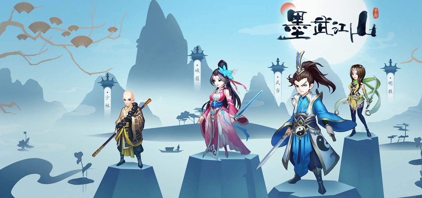 墨武江山安卓版