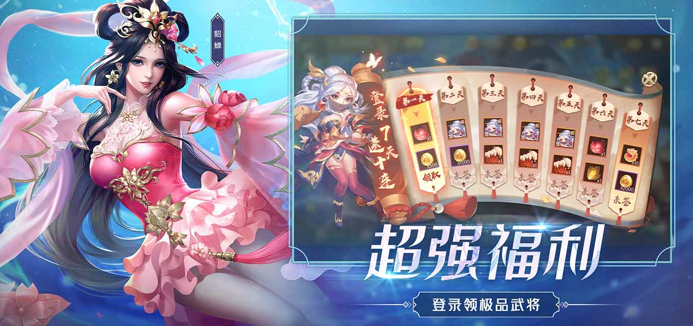 怒焰三国杀(自走棋)安卓版