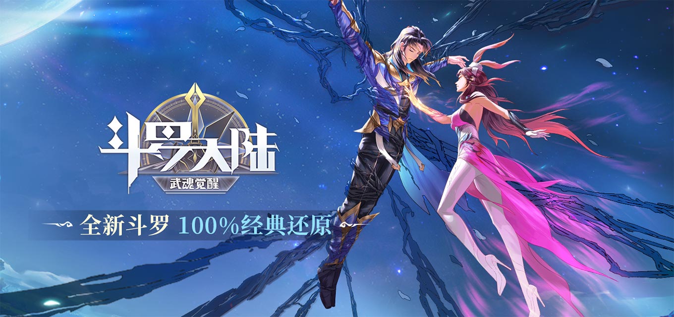 斗罗大陆:武魂觉醒安卓版