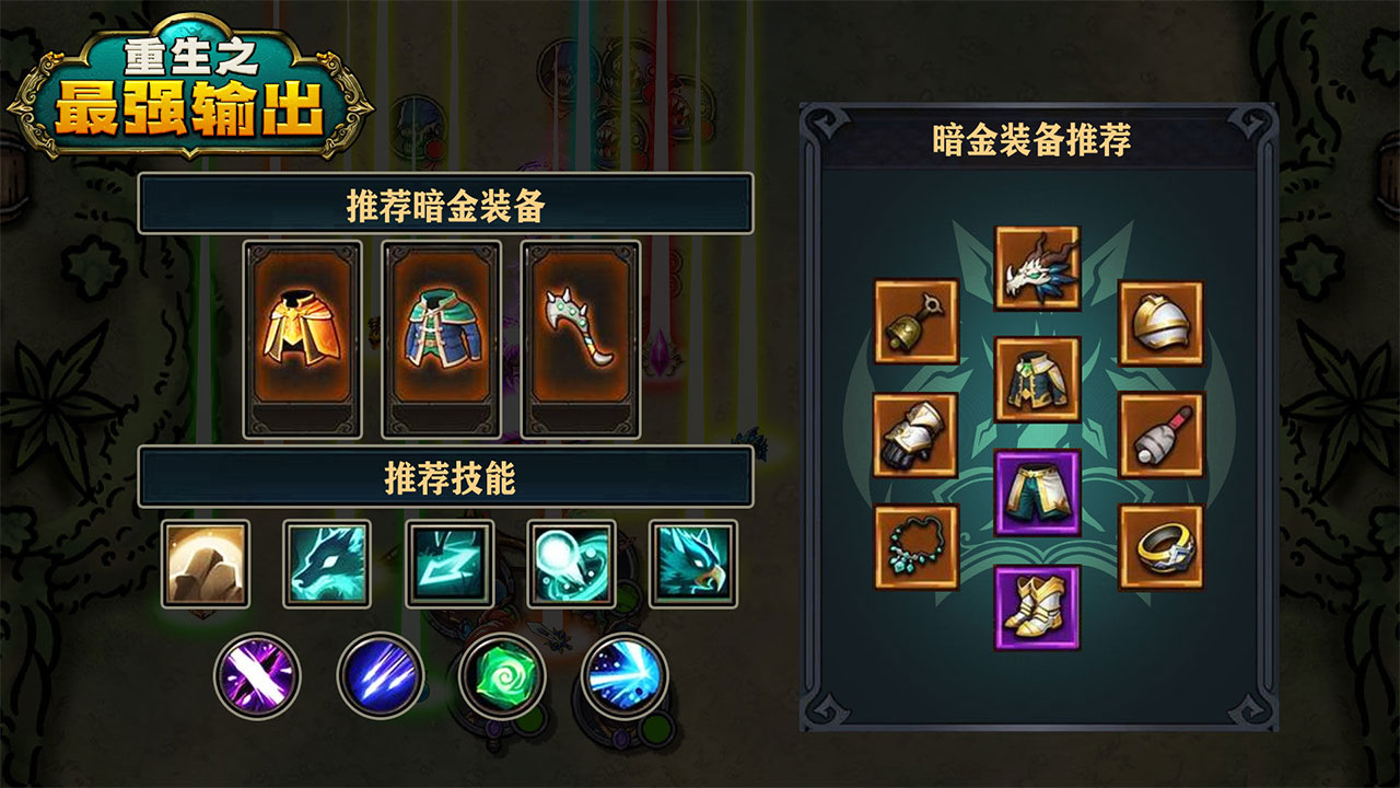 重生之最强输出安卓版