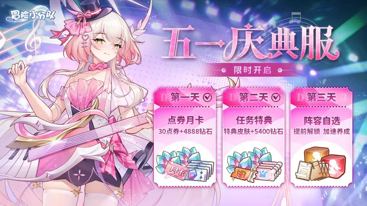 冒险小分队安卓版