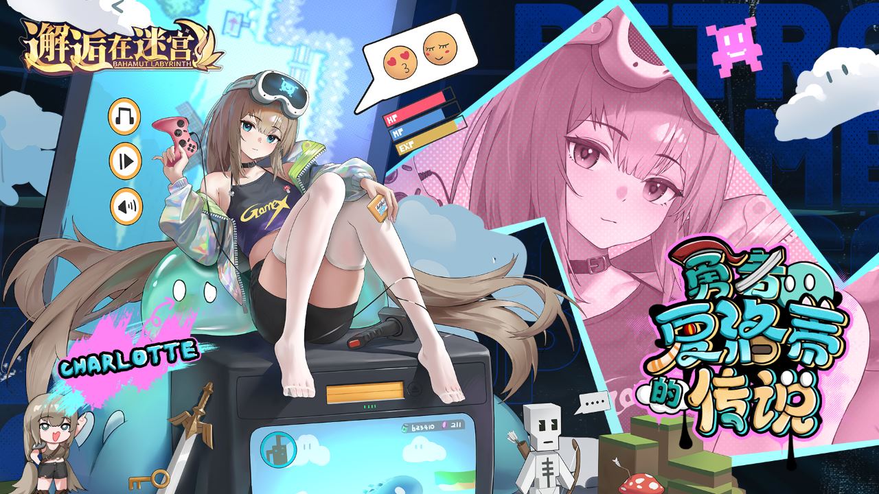 邂逅在迷宫安卓版