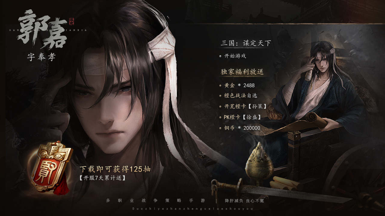 三国：谋定天下-沙盘战争安卓版