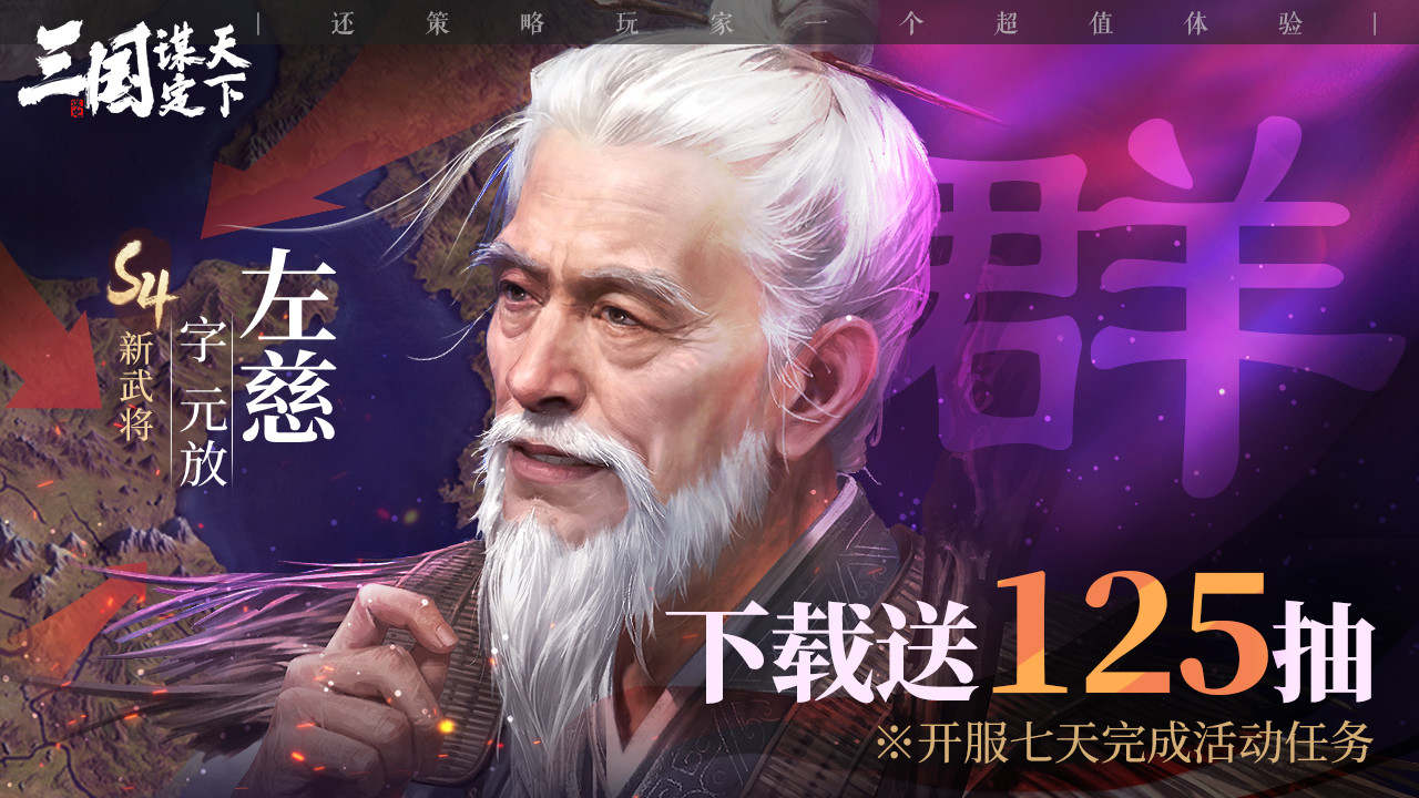 三国：谋定天下-沙盘战争安卓版