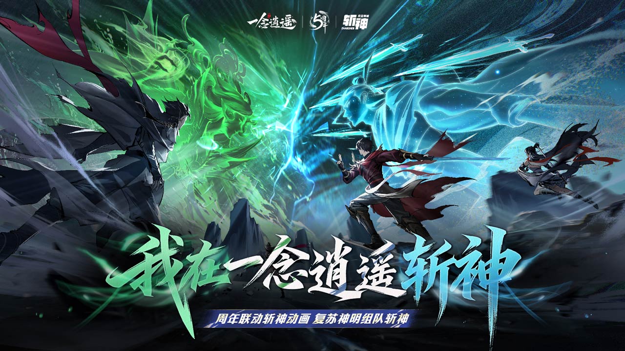 一念逍遥安卓版