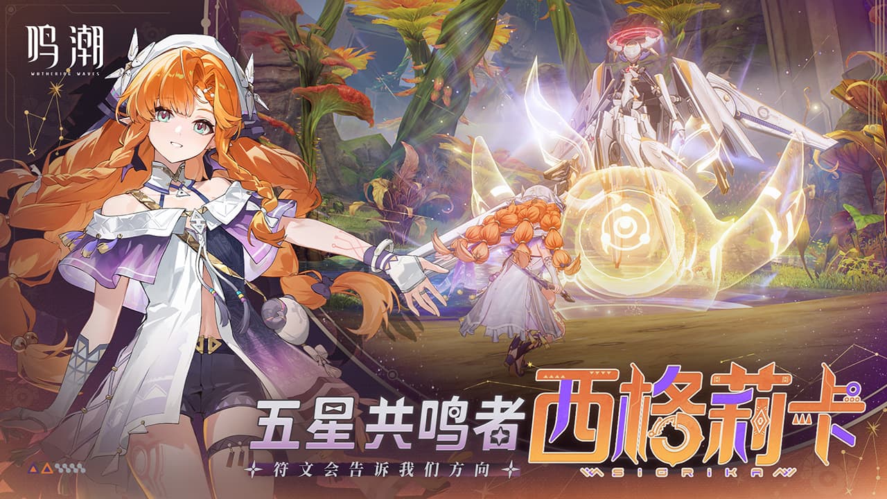 鸣潮-3.2版本(官服)安卓版