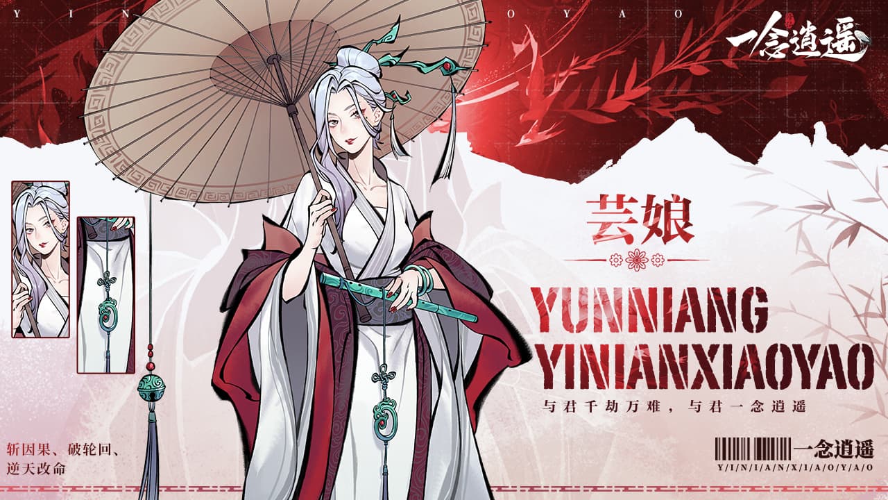 一念逍遥安卓版