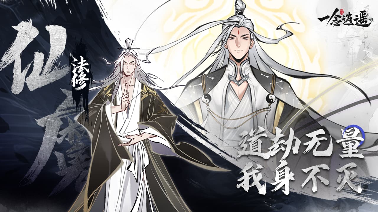 一念逍遥安卓版