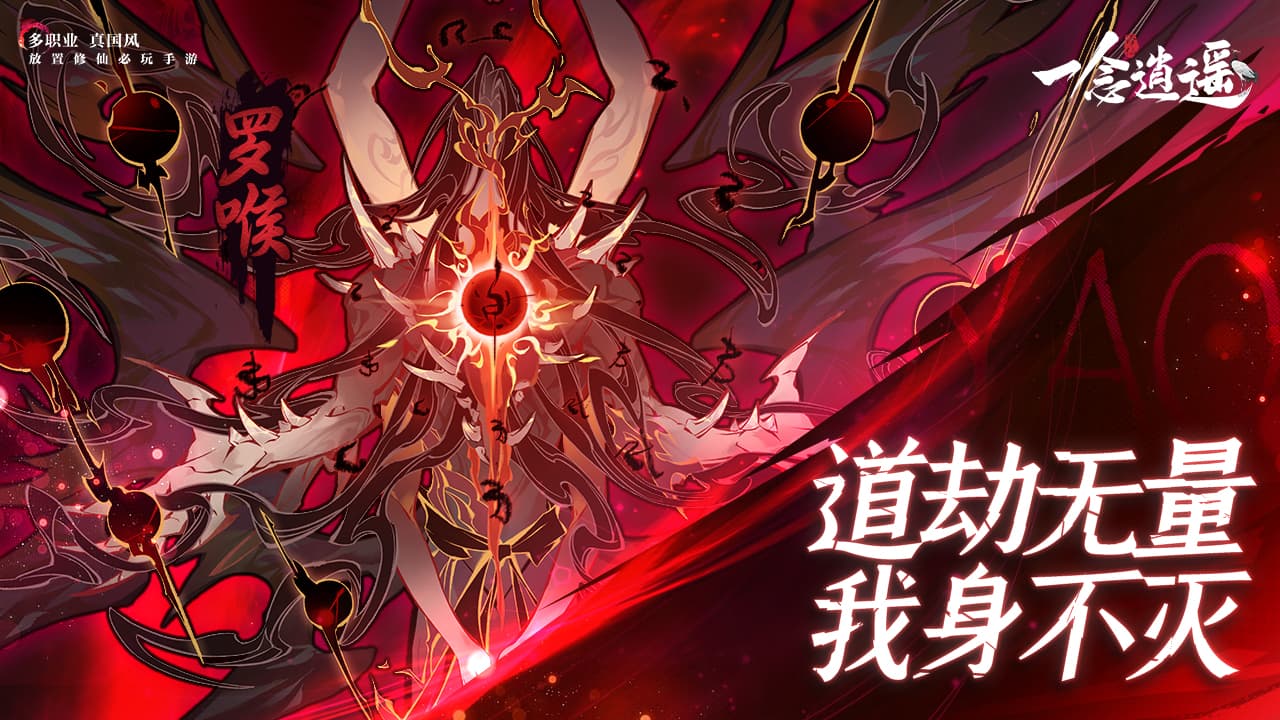 一念逍遥安卓版