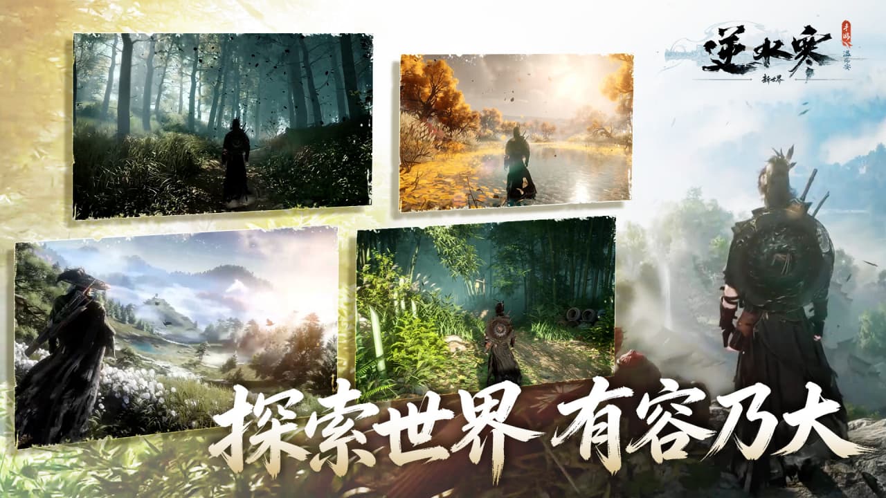 逆水寒-开放世界武侠安卓版