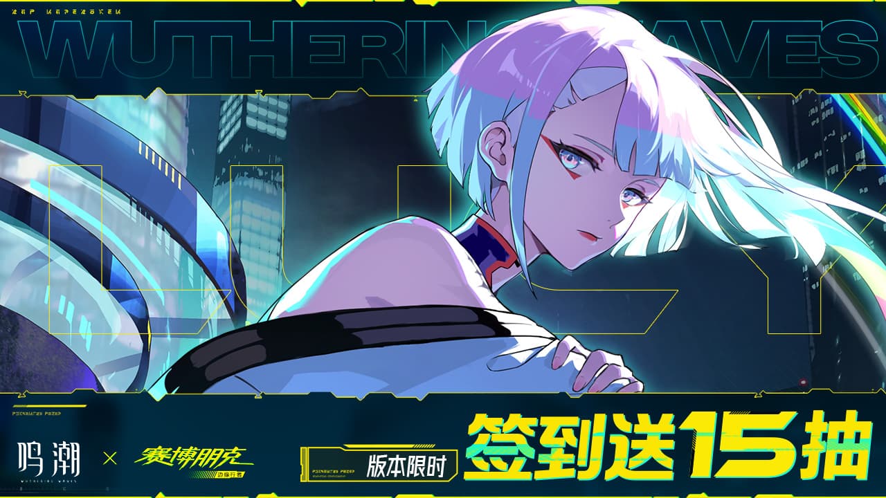 鸣潮-3.4版本(官服)安卓版