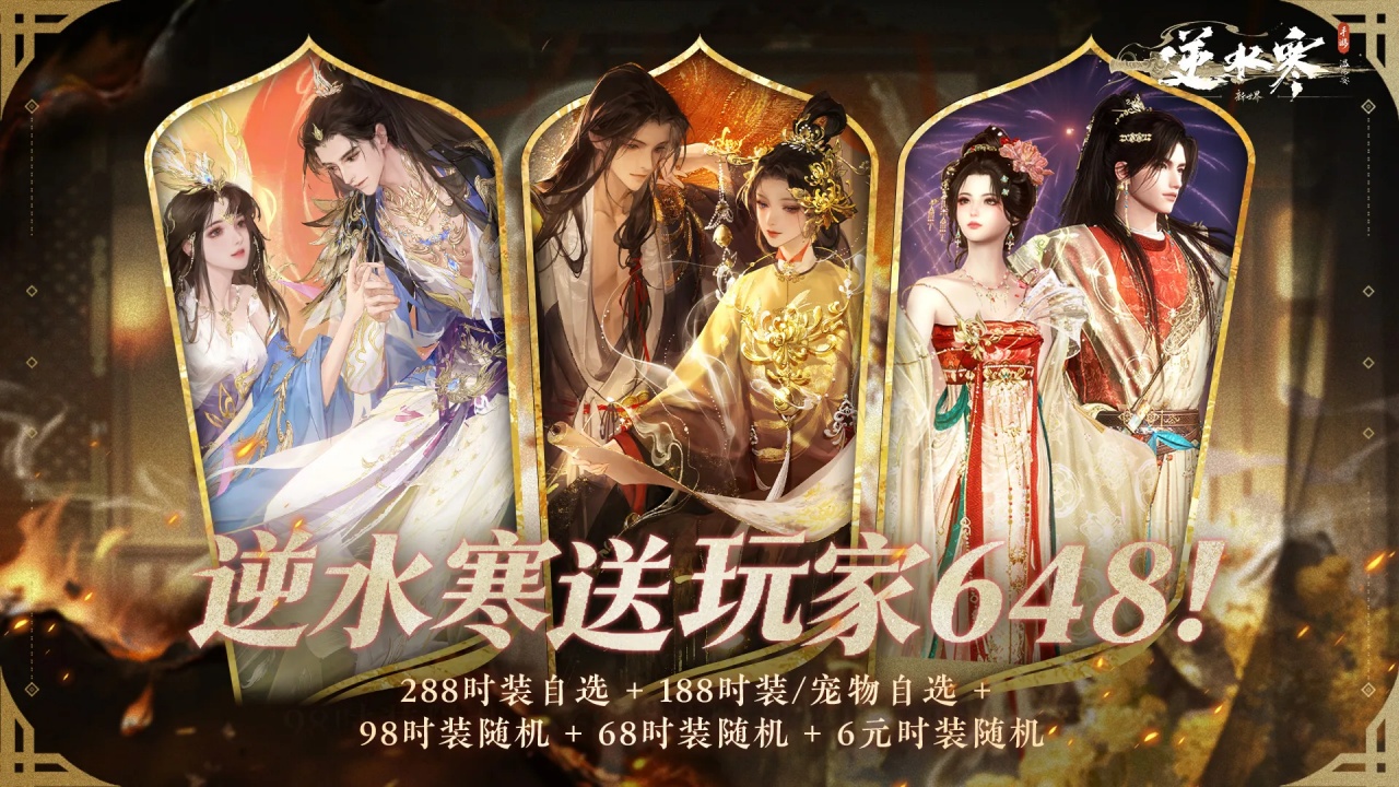 逆水寒-开放世界武侠安卓版
