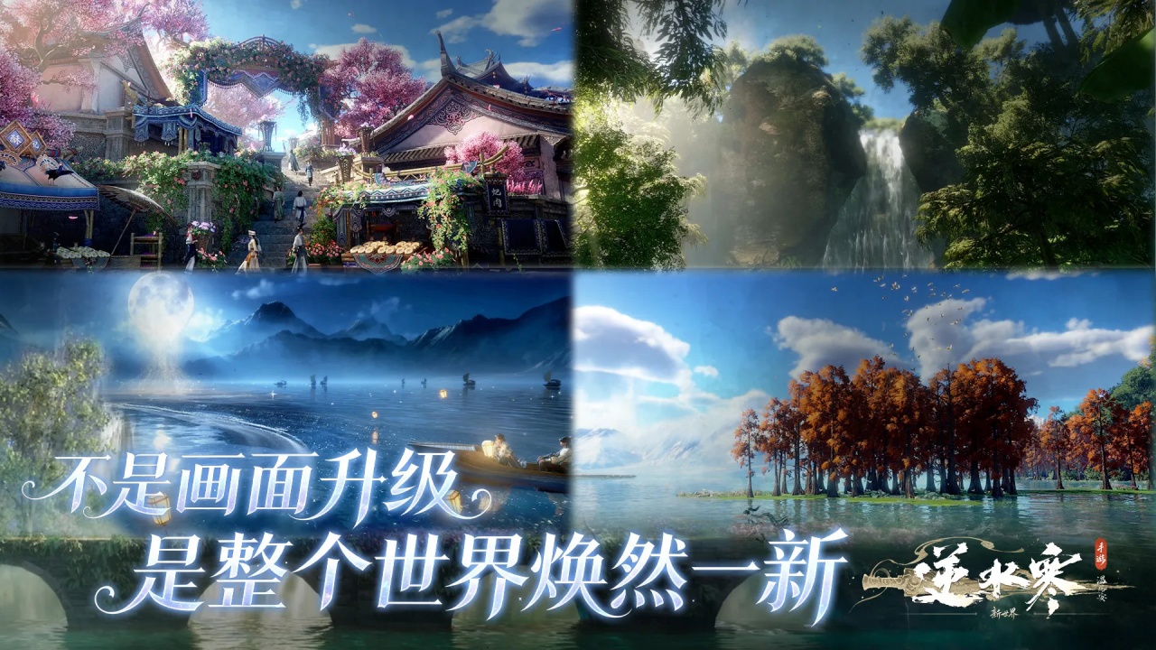 逆水寒-开放世界武侠安卓版