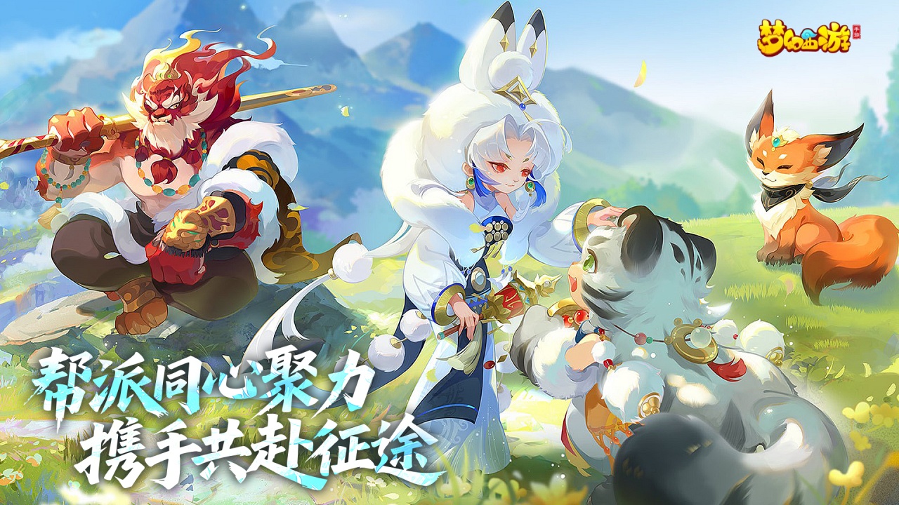 梦幻西游(官服)-国民级回合RPG安卓版