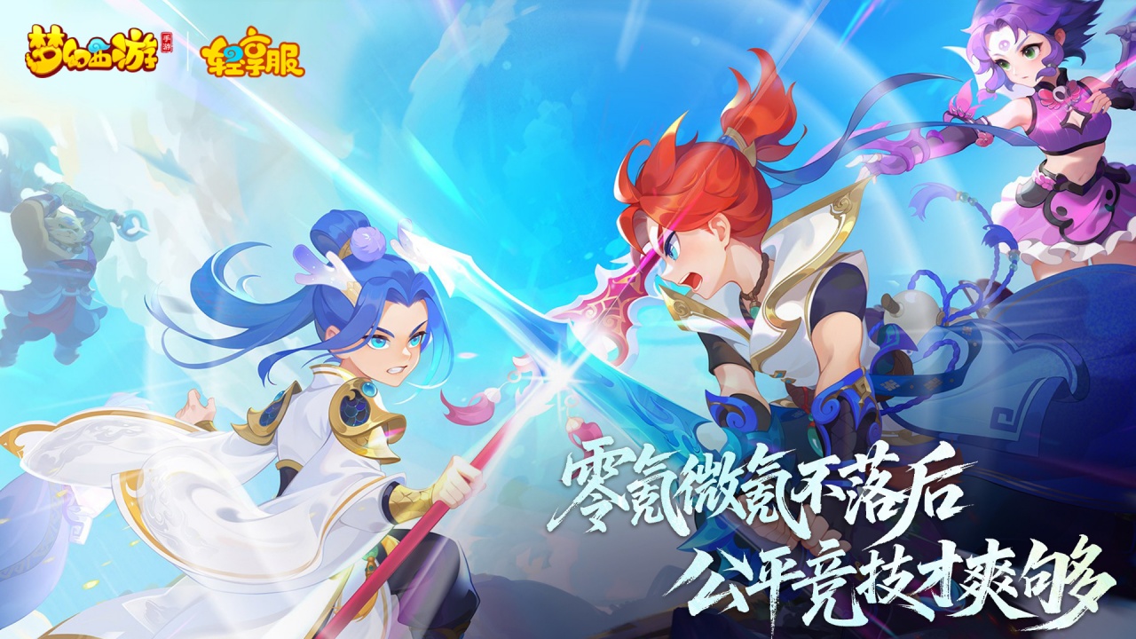 梦幻西游(官服)-国民级回合RPG安卓版