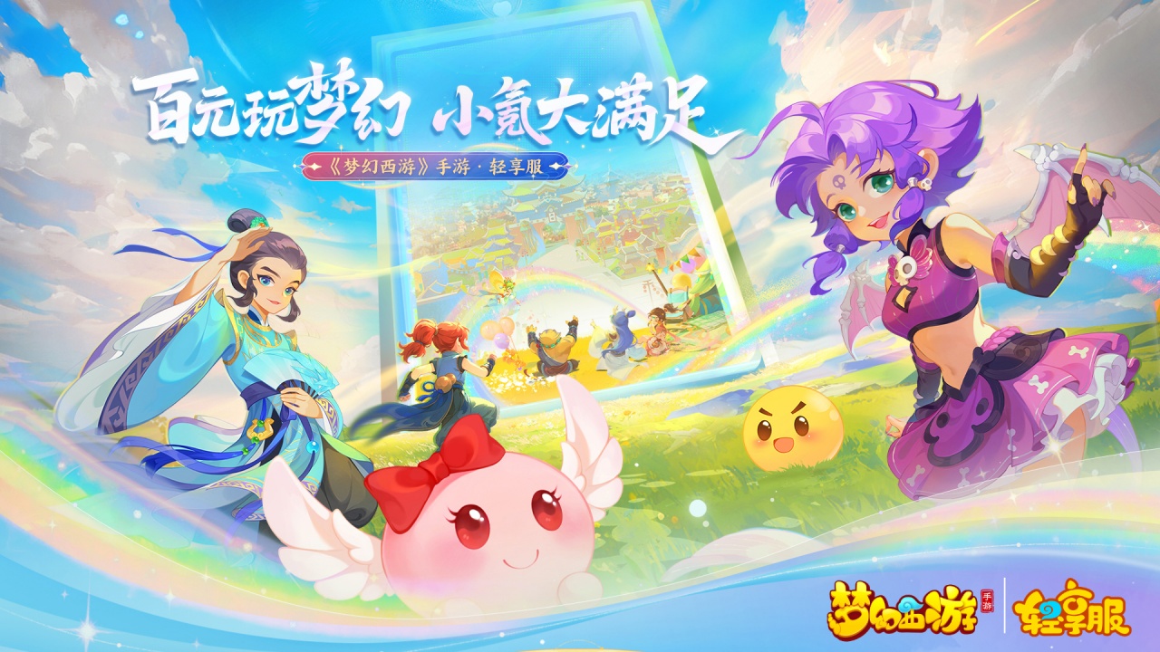 梦幻西游(官服)-国民级回合RPG安卓版