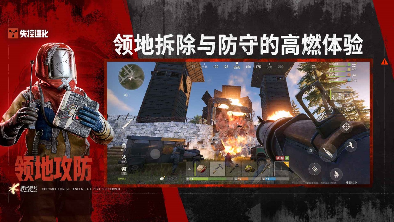 失控进化-硬核生存对抗安卓版