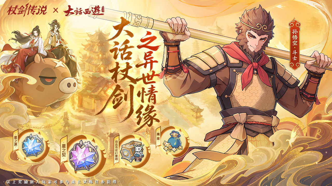 杖剑传说安卓版