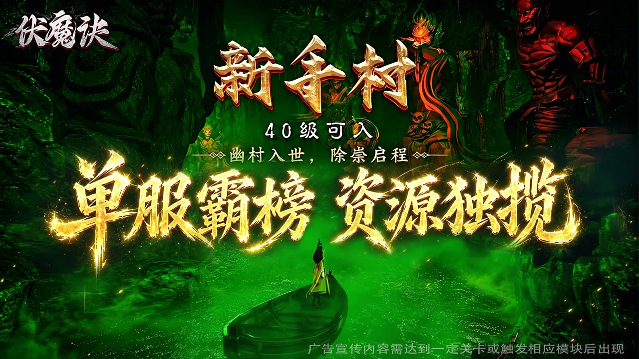 伏魔诀-道士降妖捉鬼聊斋异闻录安卓版